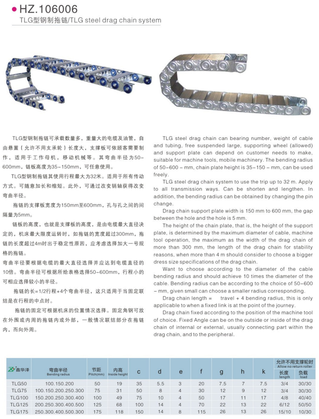 TLG型鋼制拖鏈
